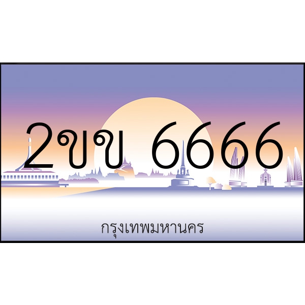 2ขข 6666